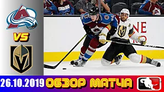 Colorado Avalanche vs Vegas Golden Knights | Oct.26, 2019 | Обзор матча