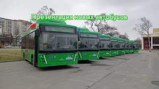 Презентация новых автобусов МАЗ-203.948 и МАЗ-206.948, вручение ключей