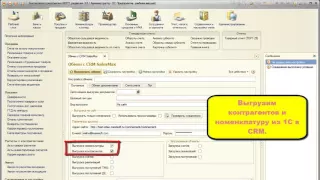 CRM SalesMax 6.5 - настройка обмена с 1С