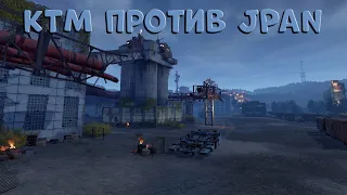 KTM против JPAN🔥какое кв?.. давай в салки играть🔥Crossout🔥