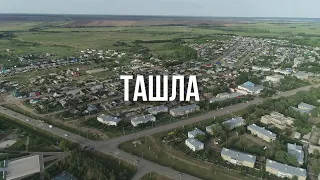 "Там где ты живешь" - первый документальный фильм про Ташлу