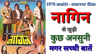 Some unheard but true facts related to the 1976 multi-starrer film Naagin.