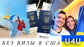 Как попасть в США по программе Uniting for Ukraine? Что нужно иметь с собой для посадки в самолет?