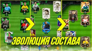 ЭВОЛЮЦИЯ МОЕГО СОСТАВА в FC MOBILE 24! FIFA MOBILE 24