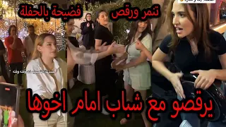 رقص لانا محمد وسارة الورع مع شباب ونور ستارز تتهجم عنارين بيوتي مع سيامند وشهد ونور مار فضحه غيث