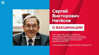 Лекция и ответы на вопросы с ведущим экспертом вирусологии