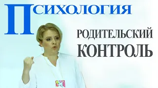 Родительский запрет ПСИХОЛОГИЯ