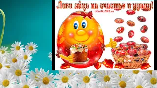 САМОЕ КРАСИВОЕ ПОЗДРАВЛЕНИЕ С ПАСХОЙ! Христос Воскрес! Видео открытка 2020. Congratulation Easter