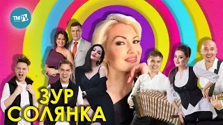 Шоубез 14.10.2018 Татарча солянка репортаж