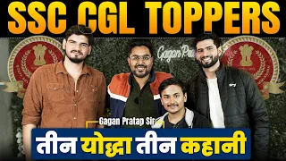 क्या हुआ जब 3 Toppers मिले एक साथ 🔥 SSC CGL 2023 Toppers Interview By Gagan Pratap Sir #ssc #cgl