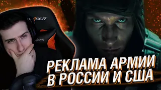 HELLYEAHPLAY СМОТРИТ РЕАКЦИЮ АМЕРИКАНЦЕВ НА РЕКЛАМУ АРМИИ В РОССИИ И США