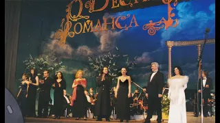 Гала-концерт "ВЕСНА РОМАНСА - 2001"