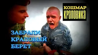 За что лишают права носить краповый берет в спецназе ВВ? Проступки краповиков