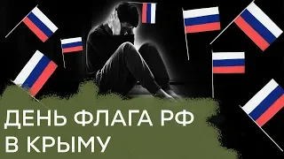 Как в Крыму жителей российские праздники отмечать заставляли - Гражданская оборона