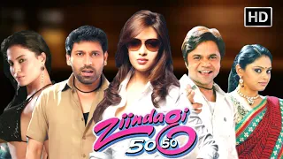 राजपाल यादव की कॉमेडी मूवी - Zindagi 50 50 | Veena Malik, Riya Sen, Rajan Verma | Full Comedy Movie