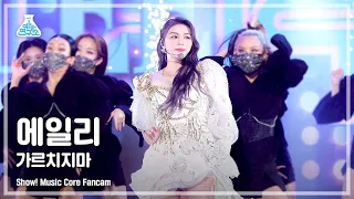 [예능연구소 4K] 에일리 직캠 '가르치지마(Don't Teach Me)' (Ailee FanCam) @Show!MusicCore 211030