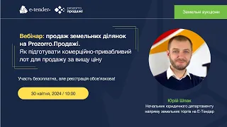 Як підготувати комерційно-привабливу земельну ділянку для продажу за вищу ціну на Prozorro.Продажі