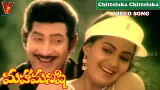 Chitteluka Chitteluka  Video Song |maha manishi | Krishna | Jayaprada | Radha | V9 Videos