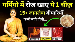 गर्मियो में रोज खाए ये 1 चीज़ 15 जानलेवा बीमारियाँ कभी नही होगी|Buddha Story On Gond Katira Benefits