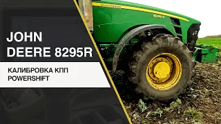 JOHN DEERE 8295R. КАЛИБРОВКА КПП POWERSHIFT.