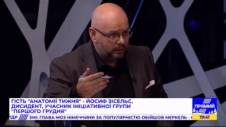 Гість "Анатомії тижня" Йозеф Зісельс