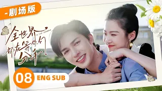 【Theater Version】To Ship Someone EP08 ENG SUB | Romance, Fantasy | KUKAN Drama