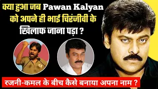 आंध्र प्रदेश की जनता Chirajeevi के खिलाफ क्यूँ हो गई थी ? Chiranjeevi Biography Family Movies Facts