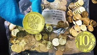 Россыпь золота 10 рублей 2022 - второй номинал регулярного чекана появился! Вскроем мешок ММД вместе
