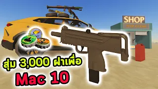 Mac 10 รัวเร็วหมดแม็กกาซีน Roblox a dusty trip