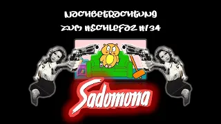 Nachbetrachtung zum 134. SchleFaZ "Sadomona" (1974)