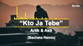 ARTIK & ASTI - Кто Я Тебе (Dj Ivo Bachata Remix)
