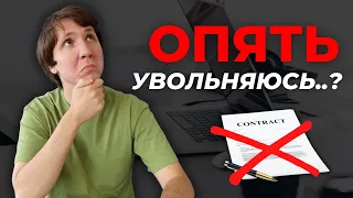 Как часто нужно МЕНЯТЬ РАБОТУ? (чтобы расти в карьере и зарплате)