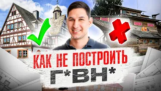 🏠 Фатальные ОШИБКИ при выборе проекта дома. Грамотное проектирование дома и как не потерять деньги?