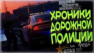 GTA 5 RP ДНЕВНОЙ ПАТРУЛЬ , ТУЛЕВО LAMESA RP