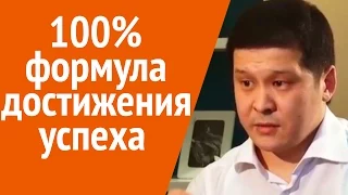 Как добиться успеха в бизнесе? Знаменитая формула Томаса Леонарда.