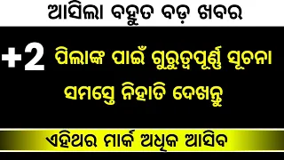 +2 Result 2024 | Chse Board Exam 2024 | Chse Result 2024 | +2 Result 2024 Chse Odisha