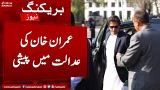 Imran Khan anti-terrorism court Islamabad pohanch gaye | Imran Khan Case Hearing | SAMAA TV