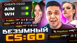 ДЕВОЧКИ ПРОТИВ ПАРНЕЙ, НО МЕНЯЮТСЯ РАУНДЫ (CS:GO)