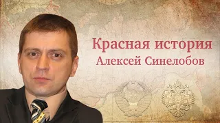 "Исторический анекдот как исторический источник" Рассказывает Алексей Синелобов
