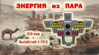 Парогенератор и дистиллированная вода IC2 exp + BC 1.12.2