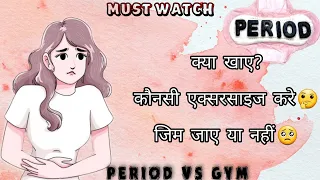 Period vs Gym || full detailing information || full watch this video#exercise #gym #viral #period