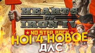 БУХАРИН В NO STEP BACK | HEARTS OF IRON 4 #hoi4