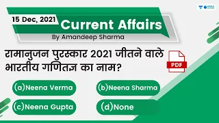 15 December 2021 | Daily Current Affairs MCQs by Aman Sir