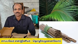 தென்னை ஓலையில்🌴இருந்து STRAW  தயாரிப்பில் அசத்தல் || Coconut Leaf Straw