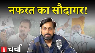 PM की ‘हेट स्पीच’, Election Commission की ‘चुप्पी’ और Surat का ‘फिक्स’ चुनाव | NL Charcha 316