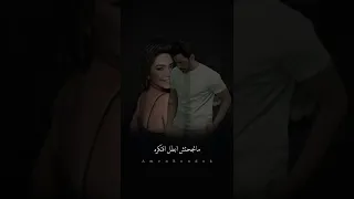 دويتو حزين جدا (احمد بتشان & شرين ) 💔✨