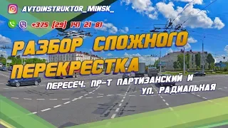 ПРОЕЗД СЛОЖНОГО ПЕРЕКРЕСТКА. Вождение по городу