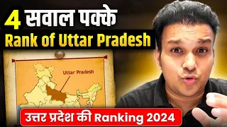 4 सवाल✅️ UP Rank in Everything 🔥Rank of Uttar Pradesh in different indexes 2024 scheme gk PAPA VIDEO