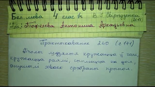 Пр 240 с 141 Бел яз 4 класс 1 часть Свириденко 2018 назоўнікі множнага ліку