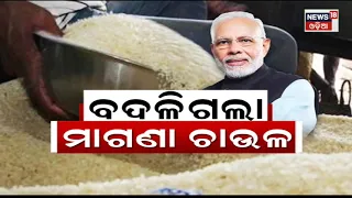 Prime Time News | ବଦଳିଗଲା ମାଗଣା ଚାଉଳ | 12th jan 2023 | Odia News